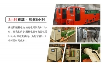 礦用鋰電池電機(jī)車電池充電有哪些注意事項(xiàng)？O