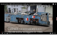 1980年代報(bào)廢的14噸架線式電機(jī)車全新升級(jí),改造變廢為寶！